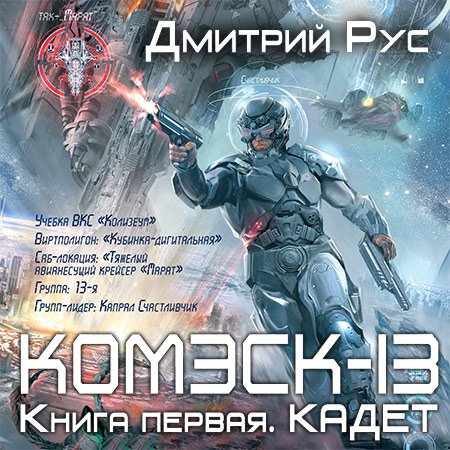 КОМЭКС-13 КНИГА СКАЧАТЬ БЕСПЛАТНО КОМЭКС-13 КНИГА СКАЧАТЬ БЕСПЛАТНО