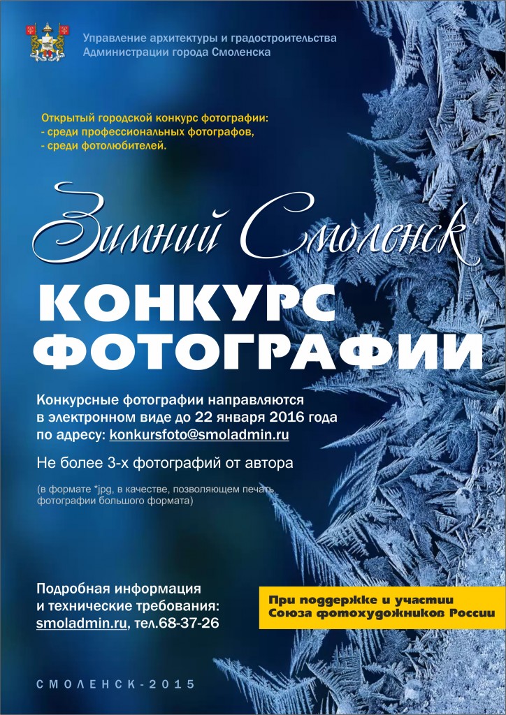 Фотография на конкурс смоленск Фотография на конкурс смоленск