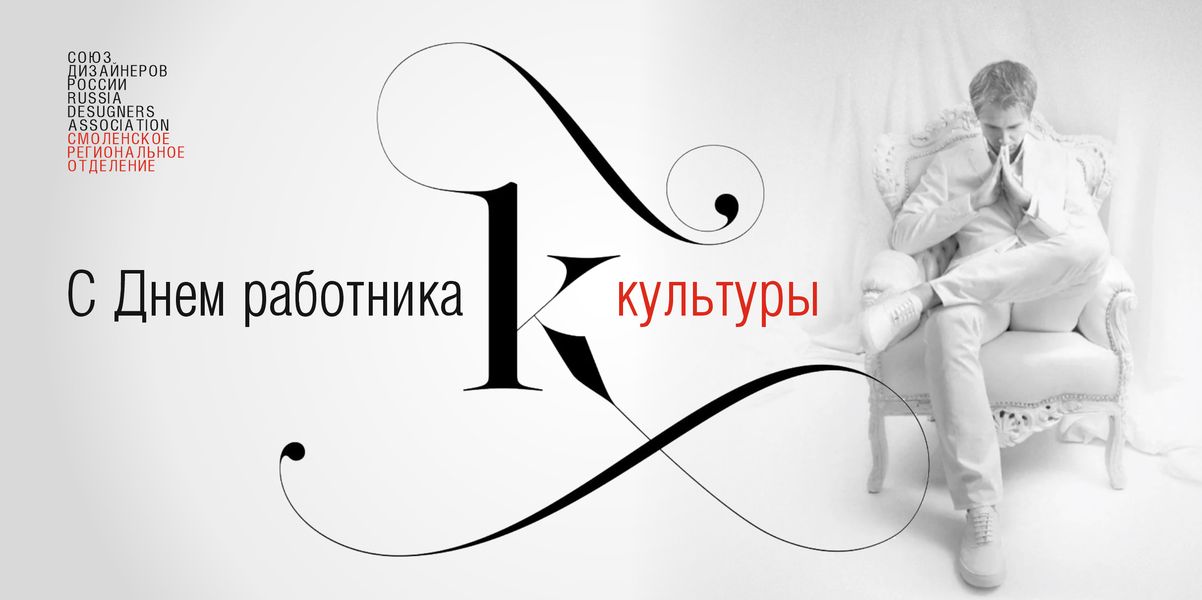 День работника культуры Курск эмблема